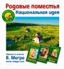 МИТИНГ. Закон «О Родовом поместье» в наших руках!